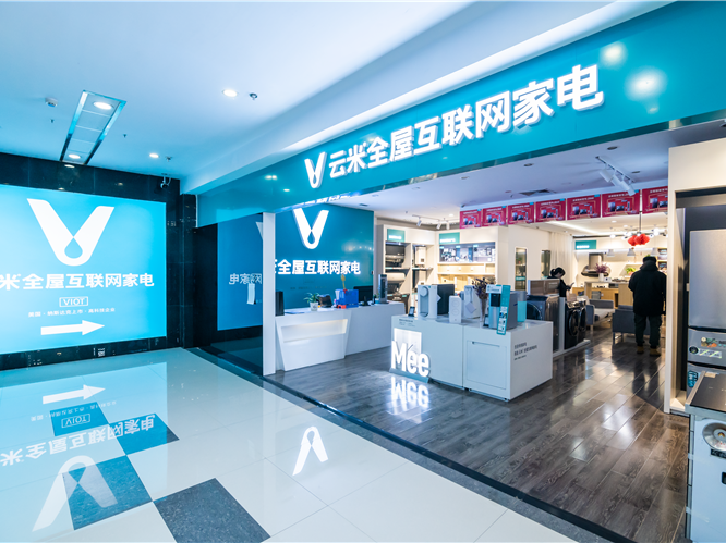 紅星美凱龍云米全屋互聯(lián)網(wǎng)家電