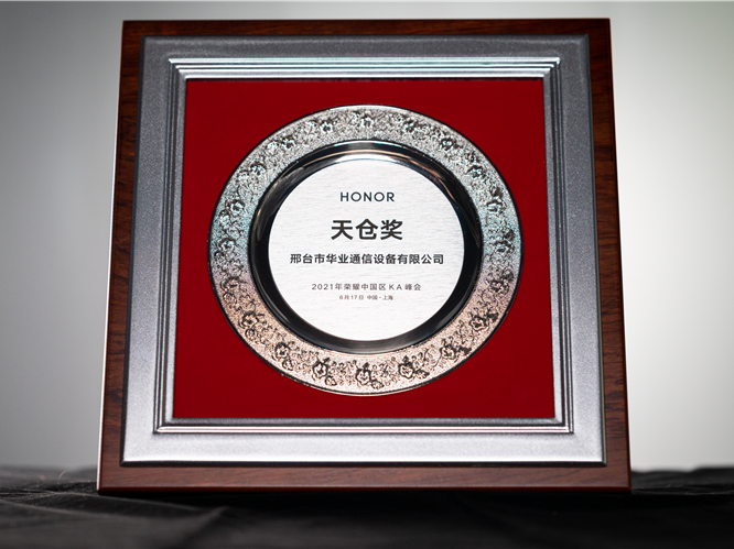 天倉(cāng)獎(jiǎng)